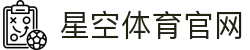星空体育-中国站官网-XINGKONG SPORTS